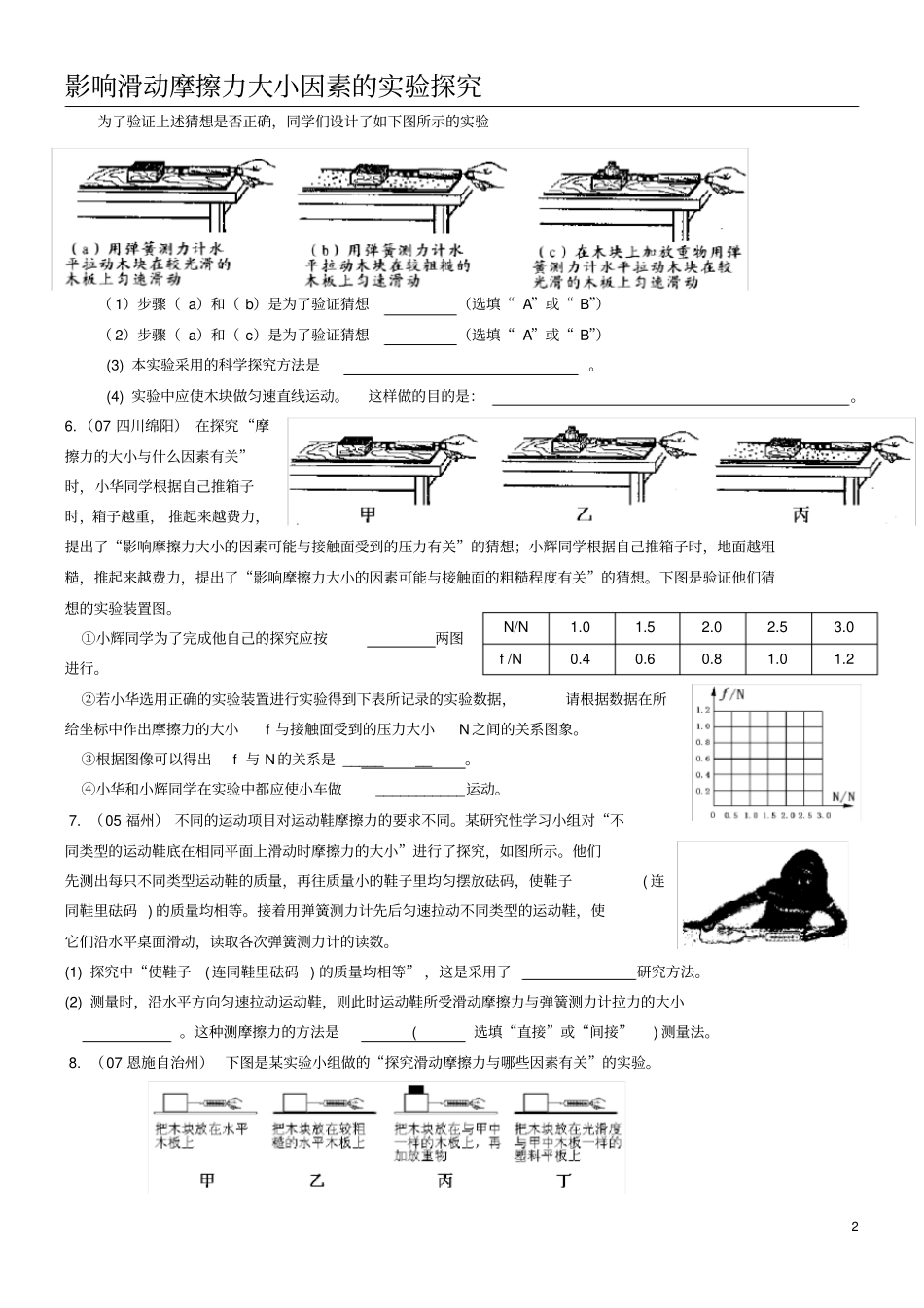 滑动摩擦力大小因素的试验探究历年考试题_第2页