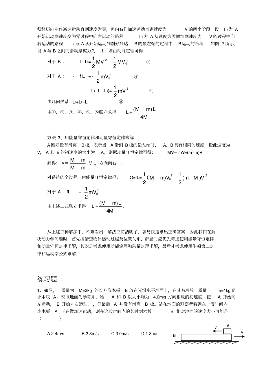 滑块模型的位置关系及解题方法_第2页