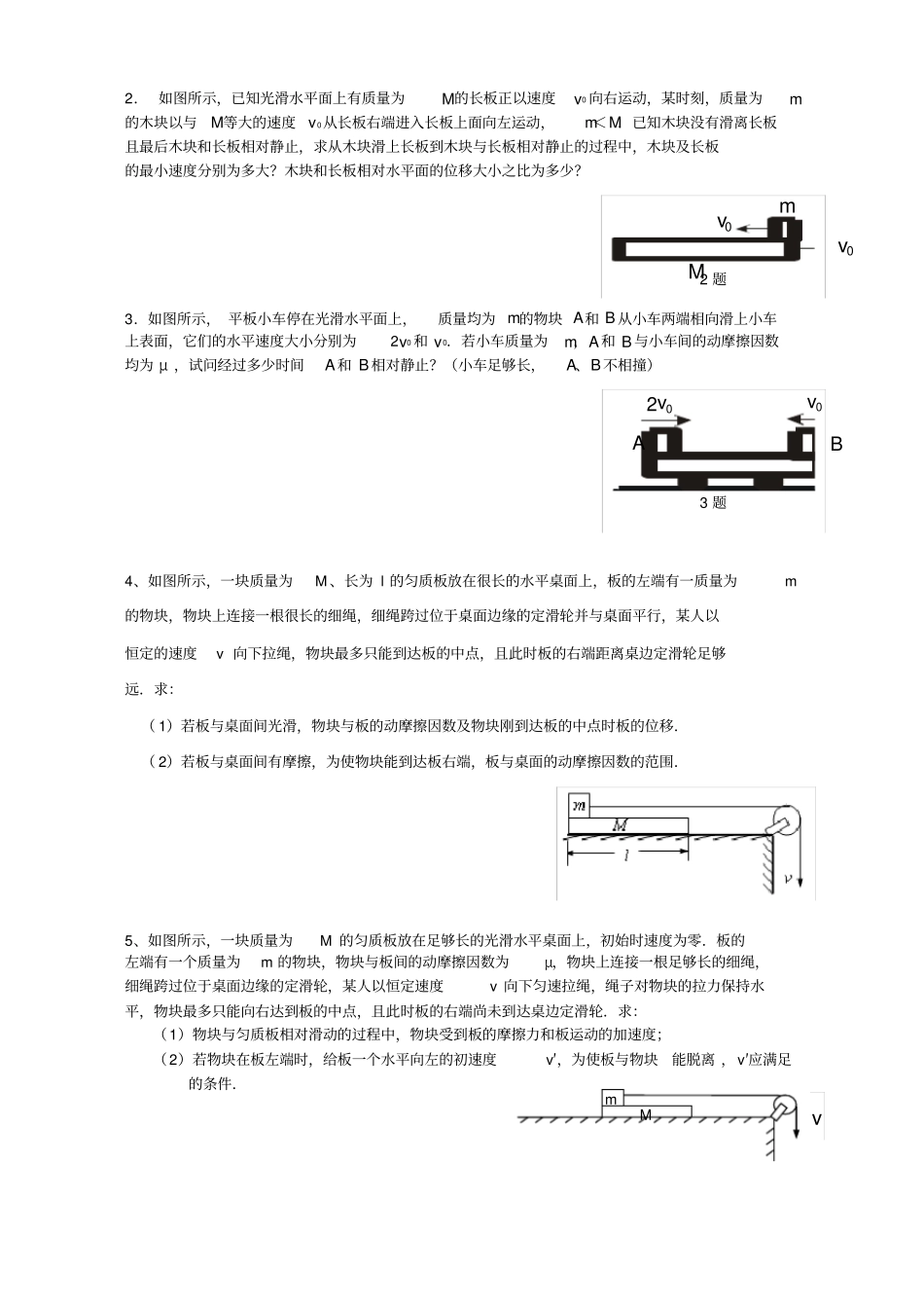 滑块模型的位置关系及解题方法_第3页