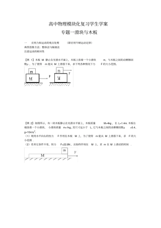 滑块与木板模型