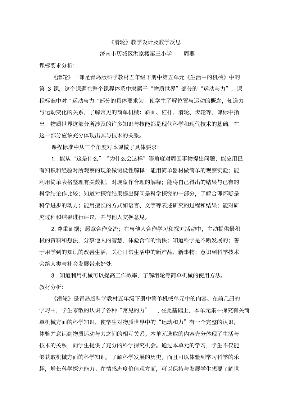 滑轮教学设计解析_第1页