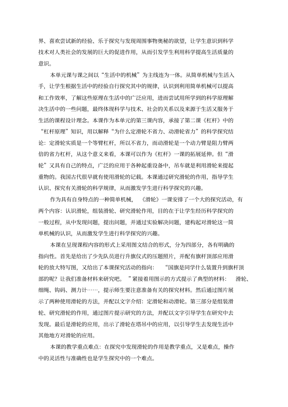 滑轮教学设计解析_第2页