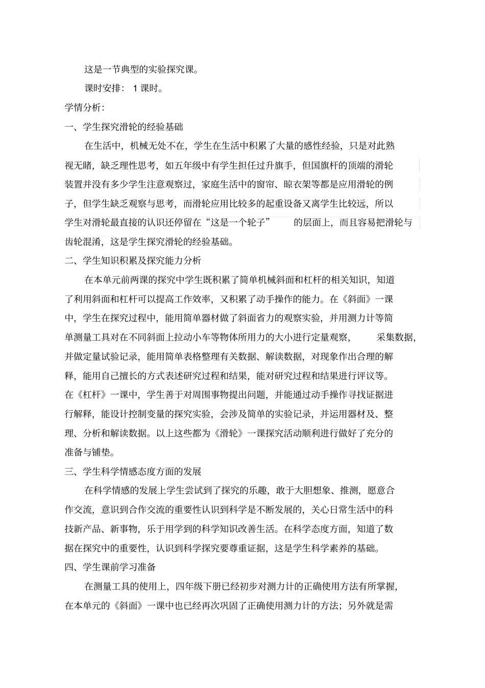 滑轮教学设计解析_第3页