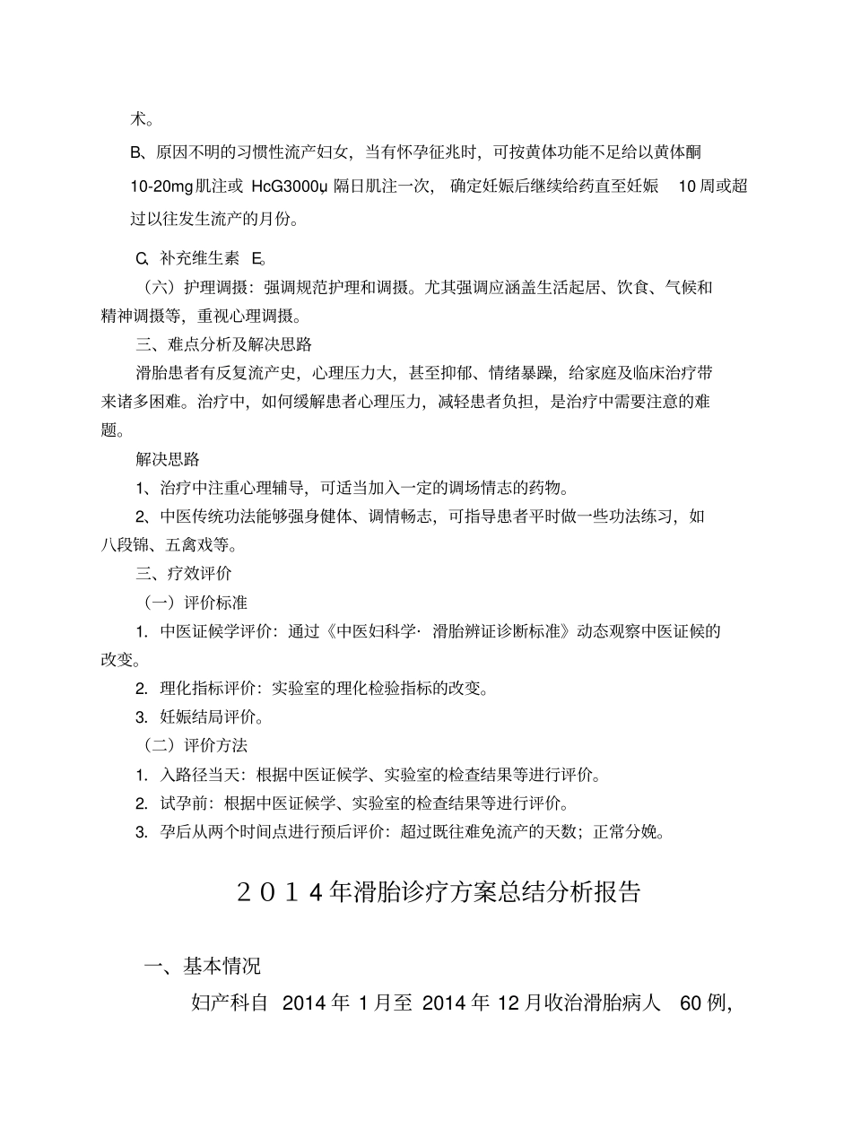 滑胎病习惯性流产诊疗方案及分析总结全解_第3页