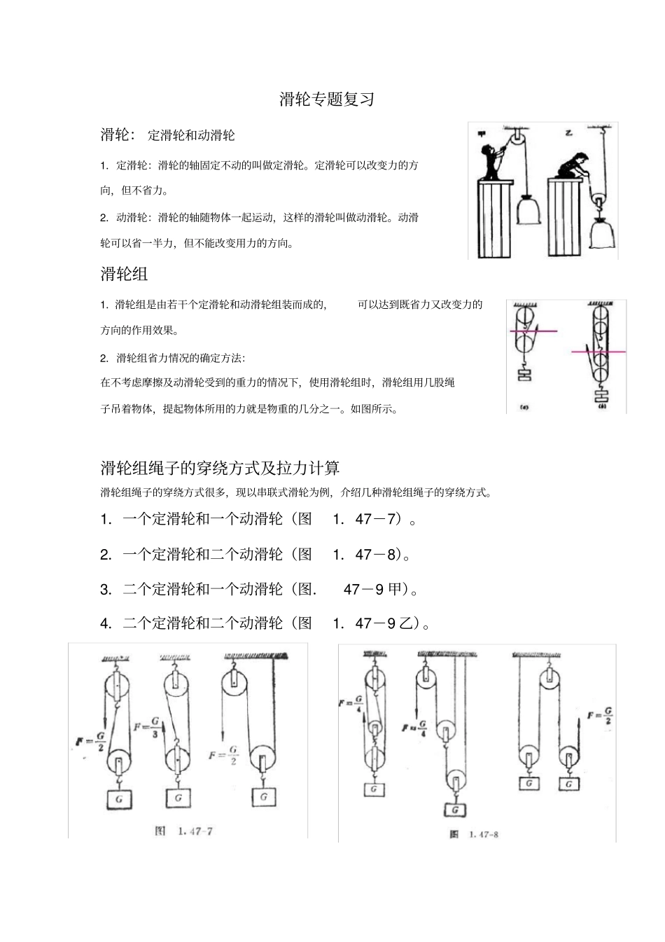 滑轮机械效率知识点及经典例题_第1页