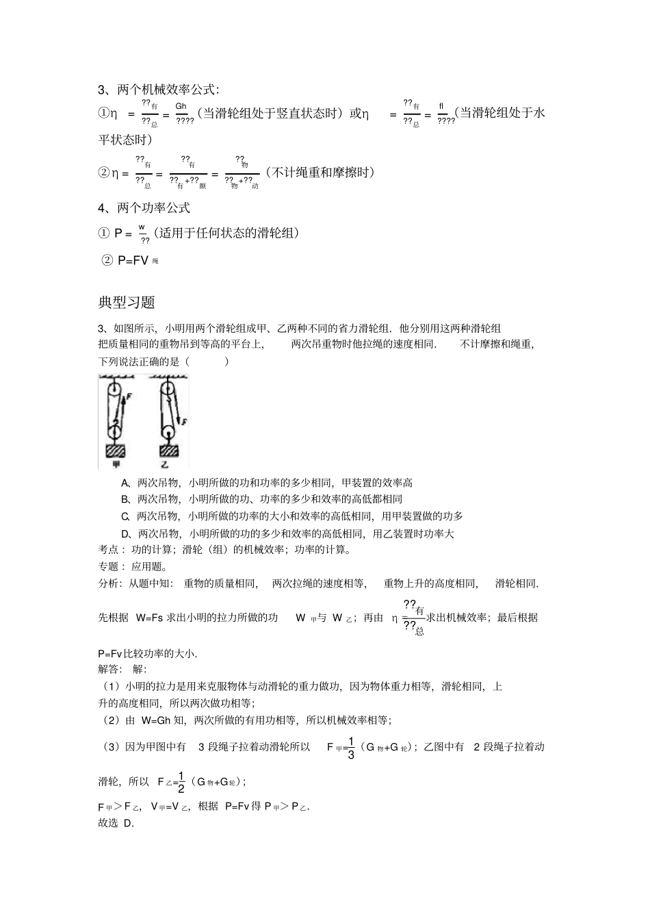 滑轮机械效率知识点及经典例题_第3页