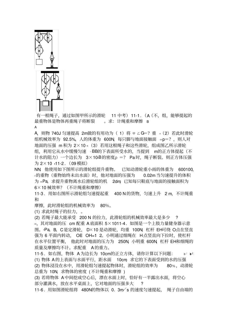 滑轮组计算题_第1页