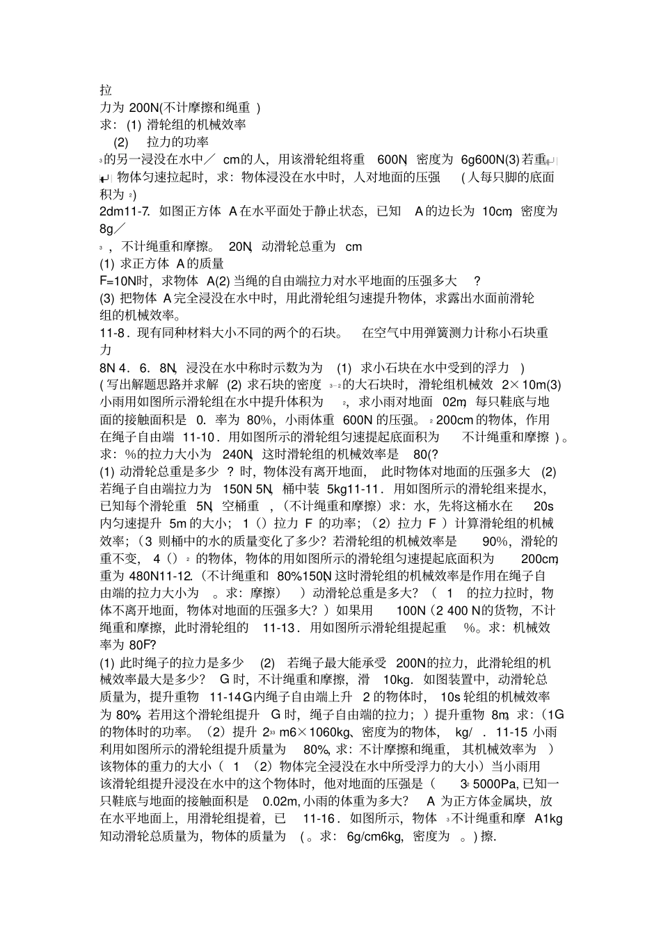 滑轮组计算题_第2页
