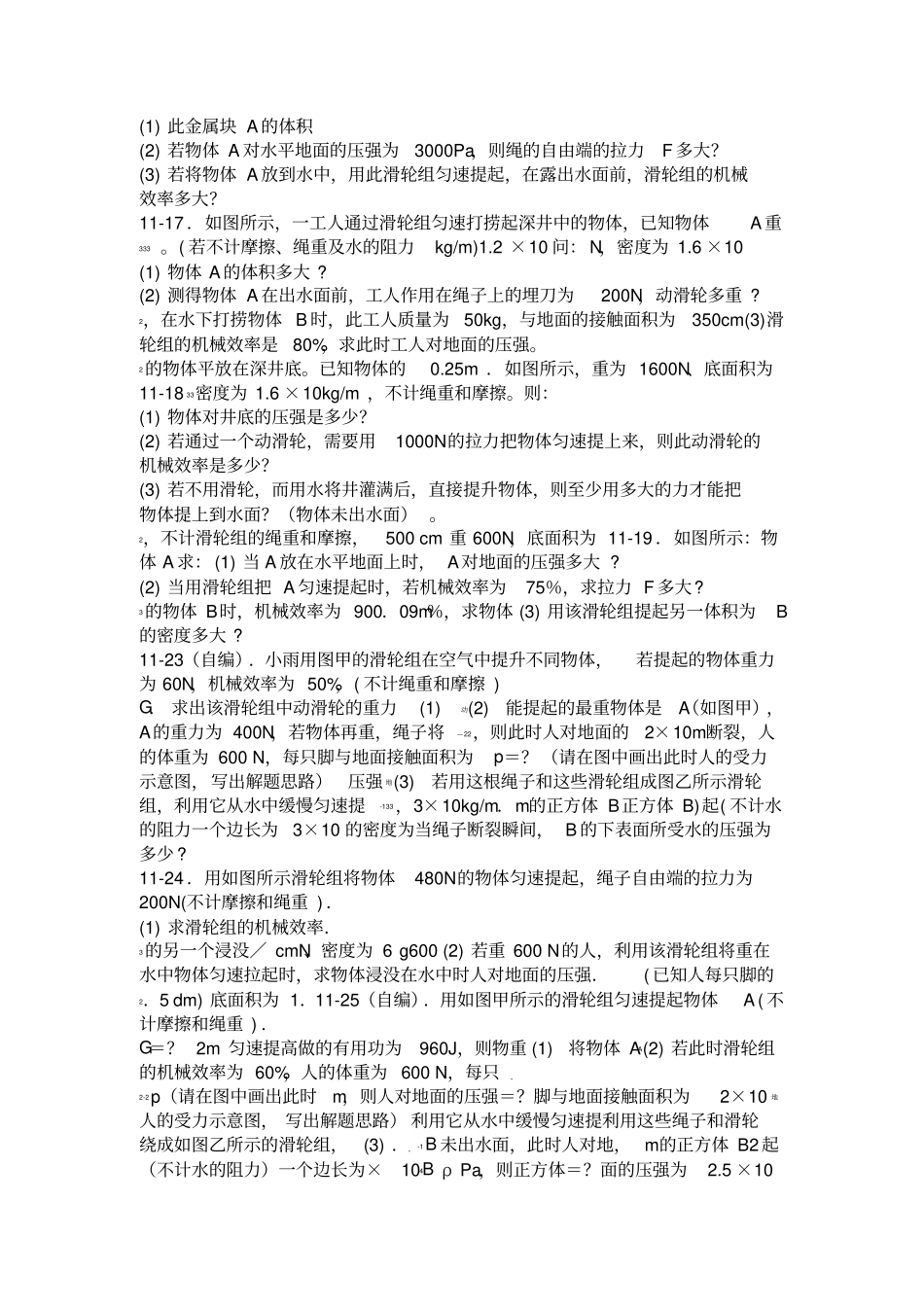 滑轮组计算题_第3页
