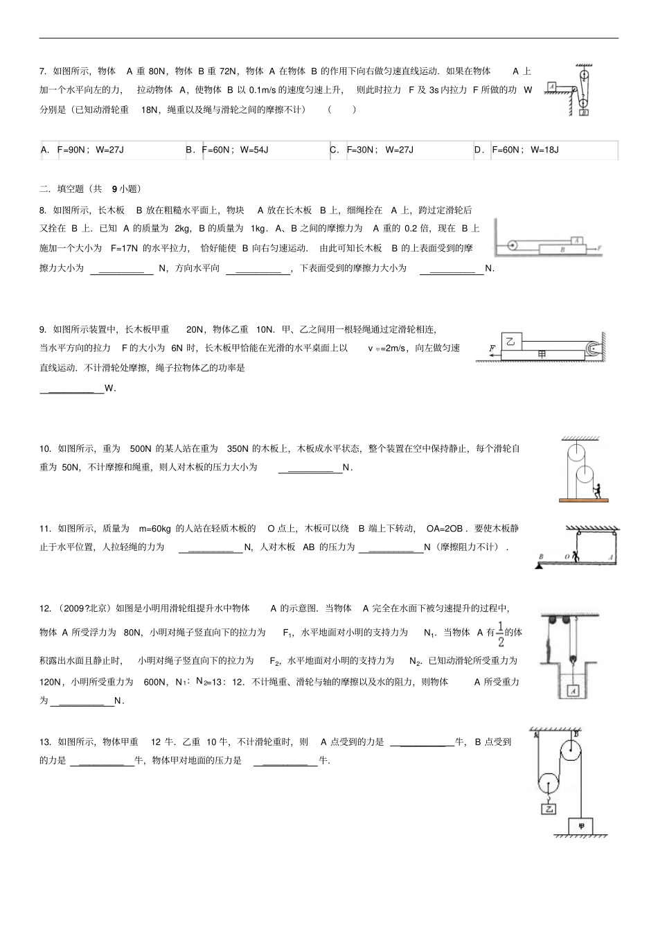 滑轮相关的受力分析_第2页