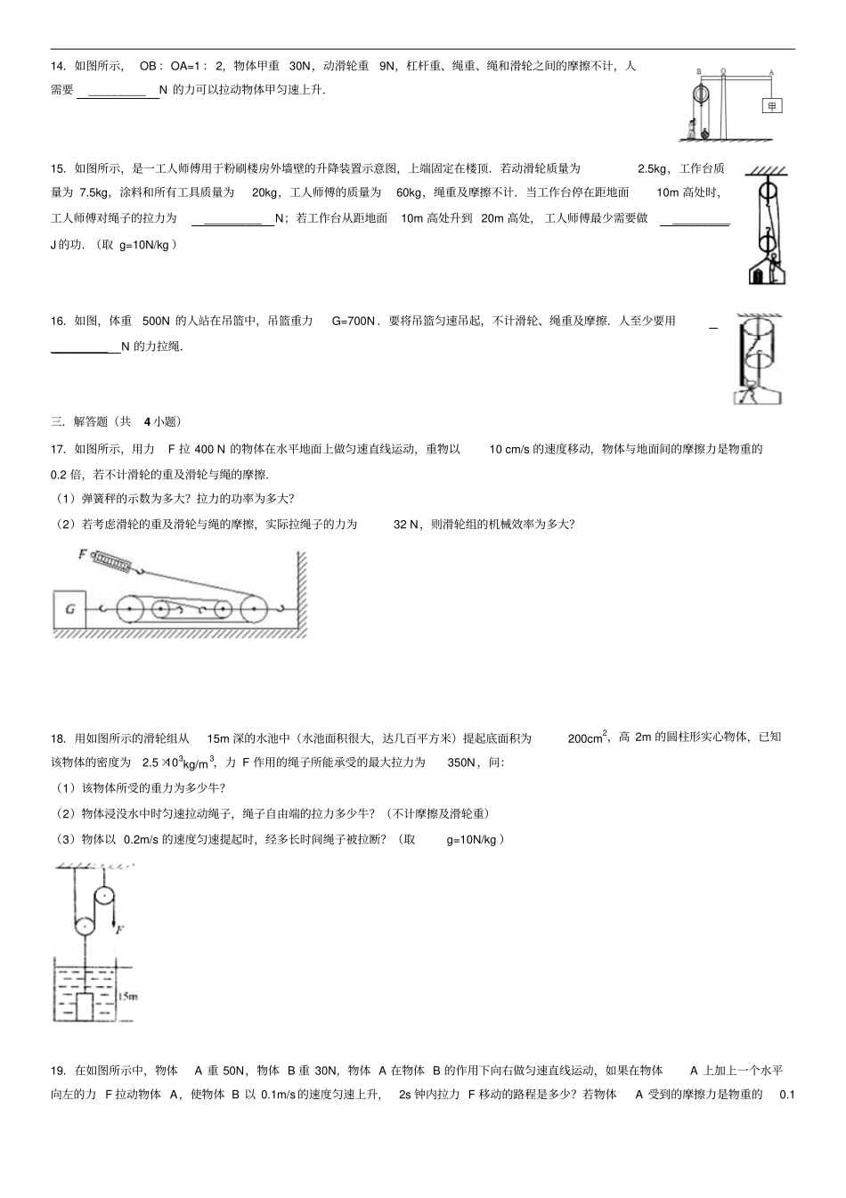 滑轮相关的受力分析_第3页
