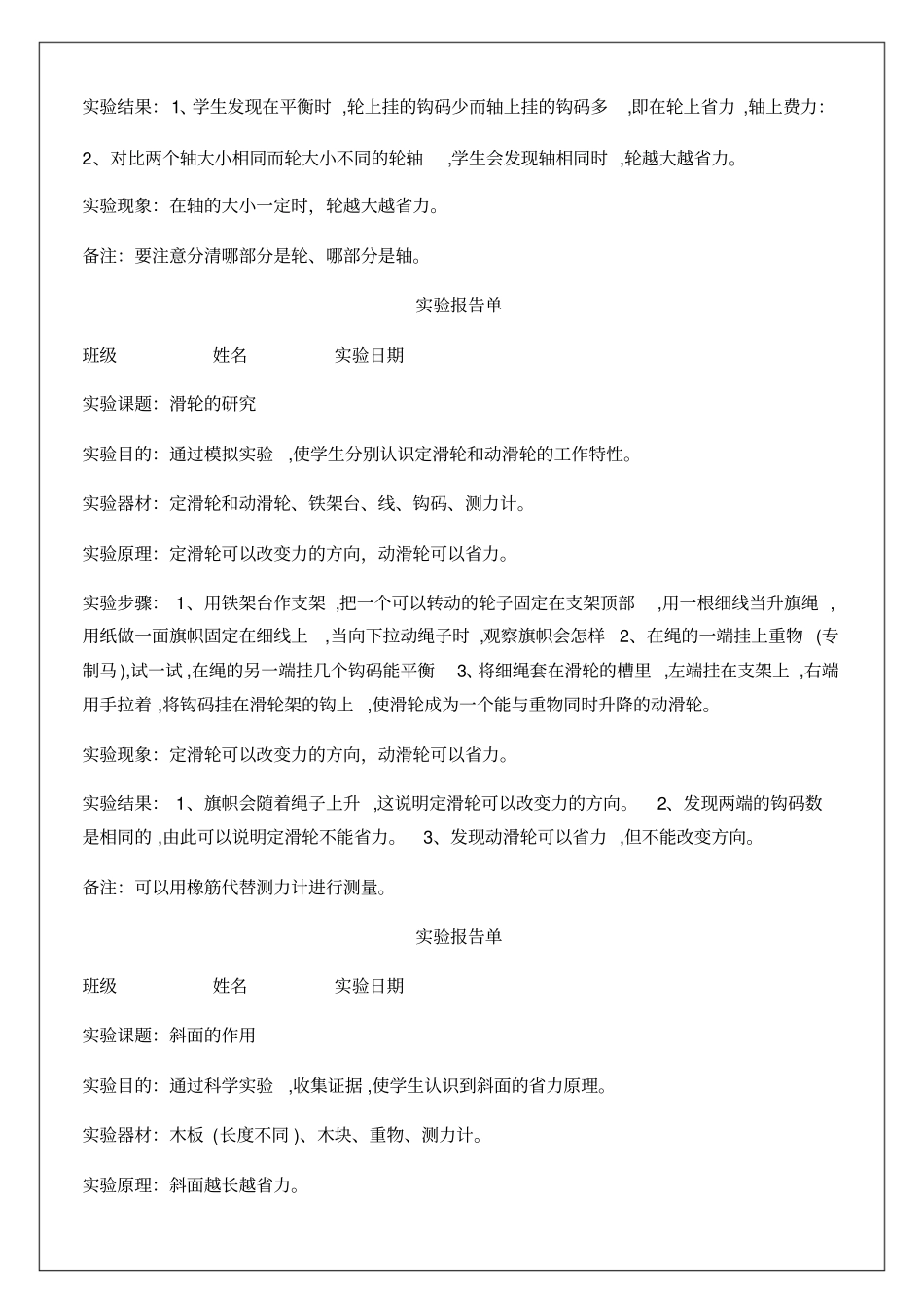 滑轮轮轴的研究试验报告单_第2页