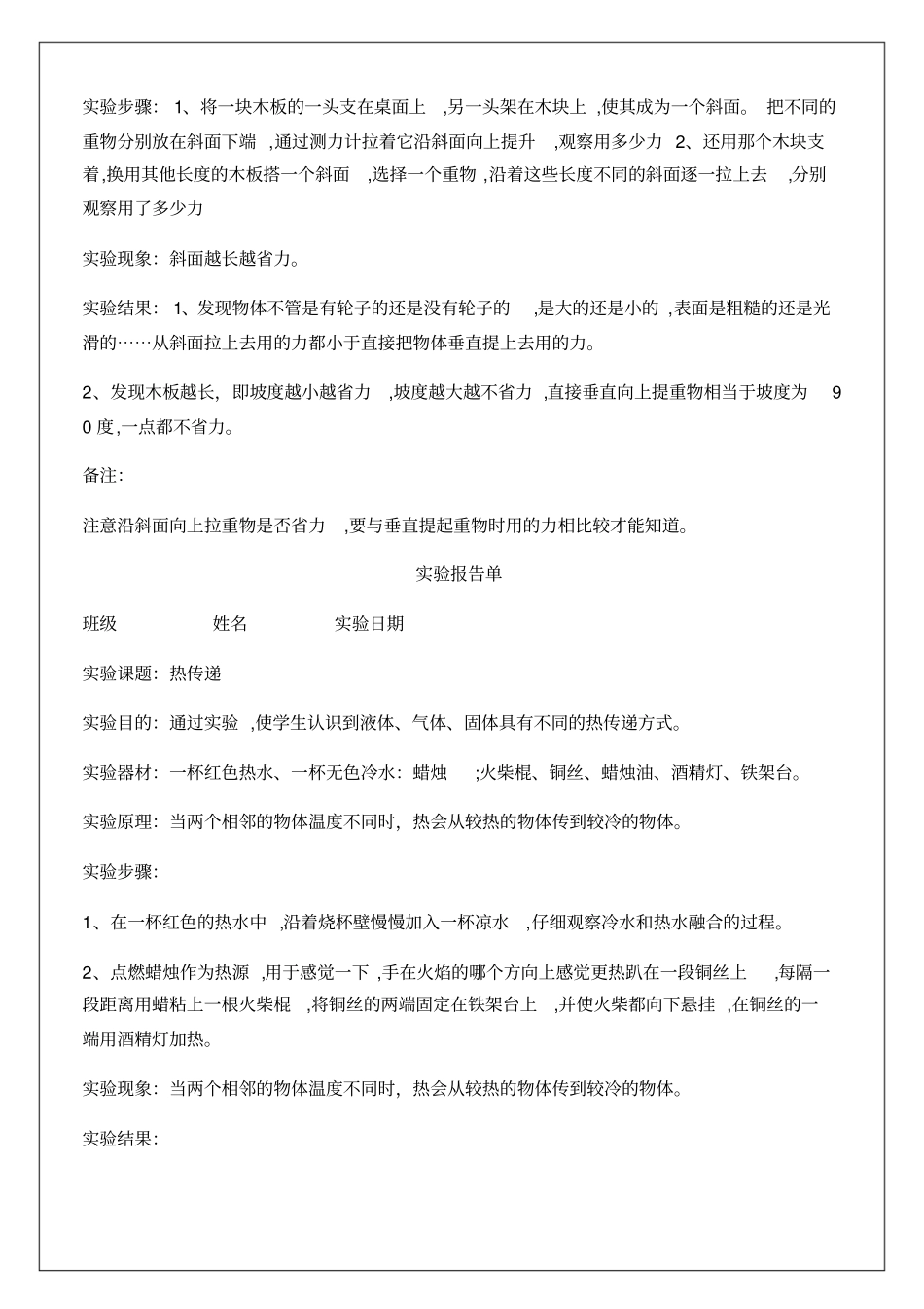 滑轮轮轴的研究试验报告单_第3页