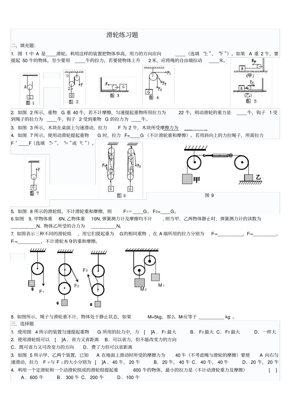 滑轮练习题及答案_第1页