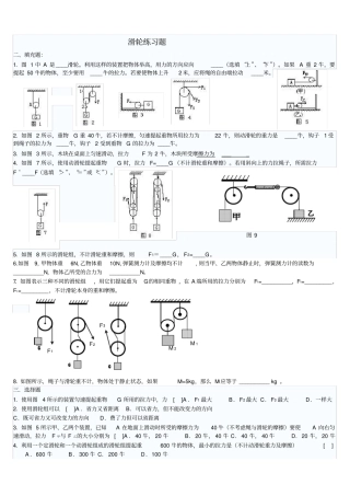 滑轮练习题及答案