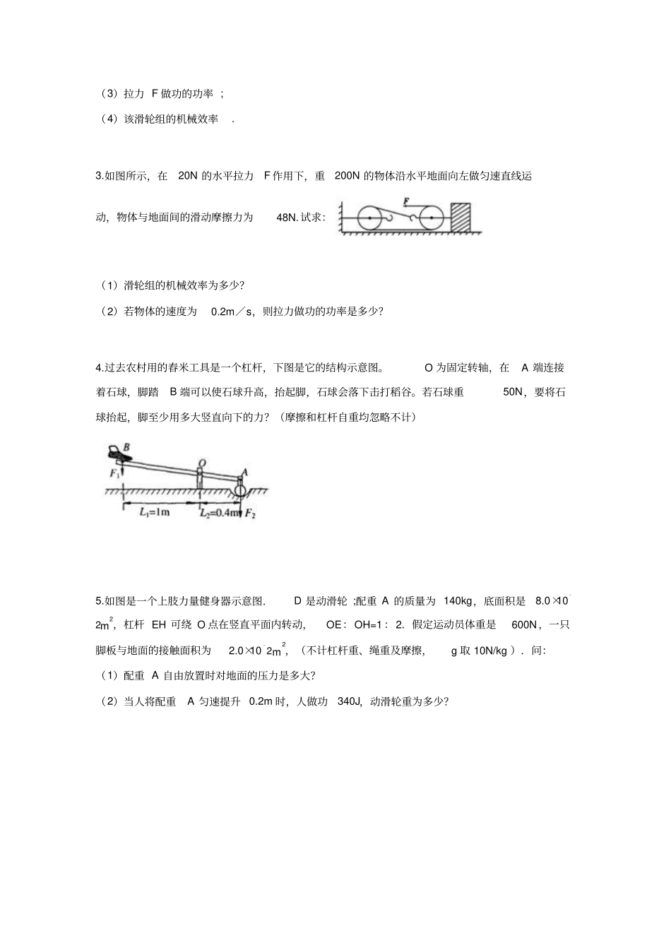 滑轮杠杆专题_第2页