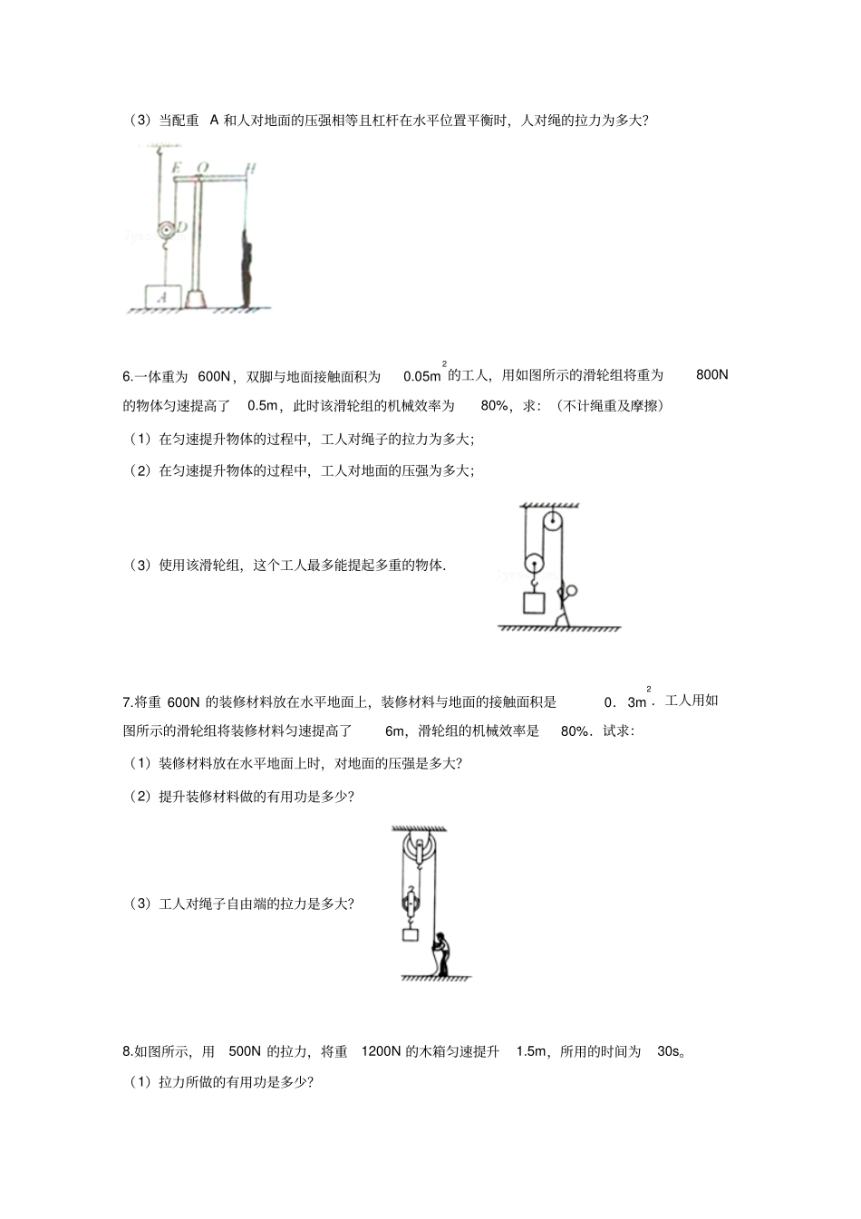 滑轮杠杆专题_第3页