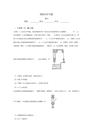 滑轮杠杆专题