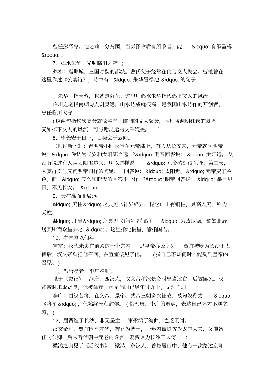 滕王阁序典故整理_第2页