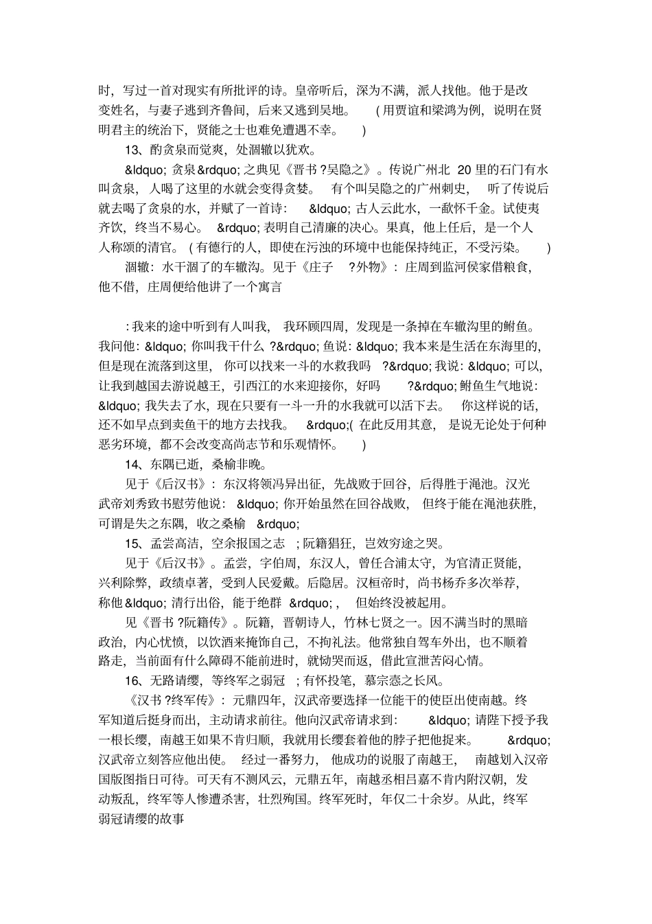 滕王阁序典故整理_第3页