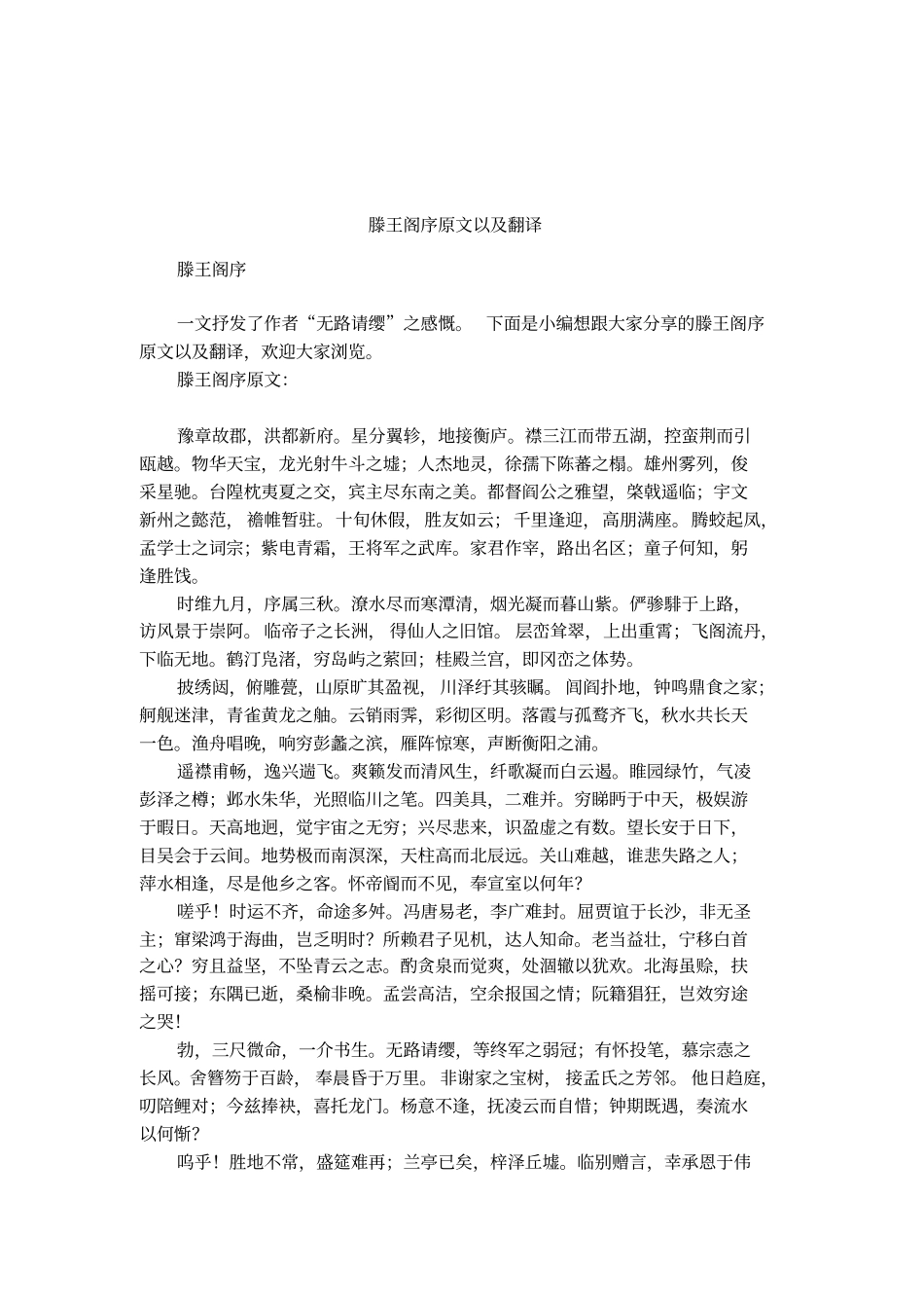 滕王阁序原文以及翻译_第1页