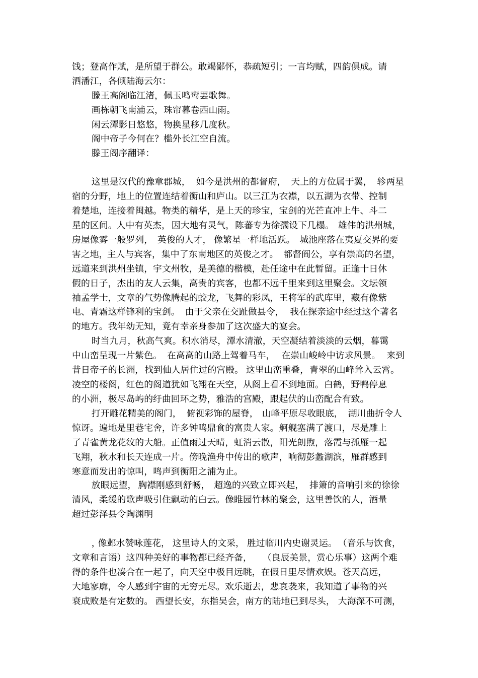 滕王阁序原文以及翻译_第2页