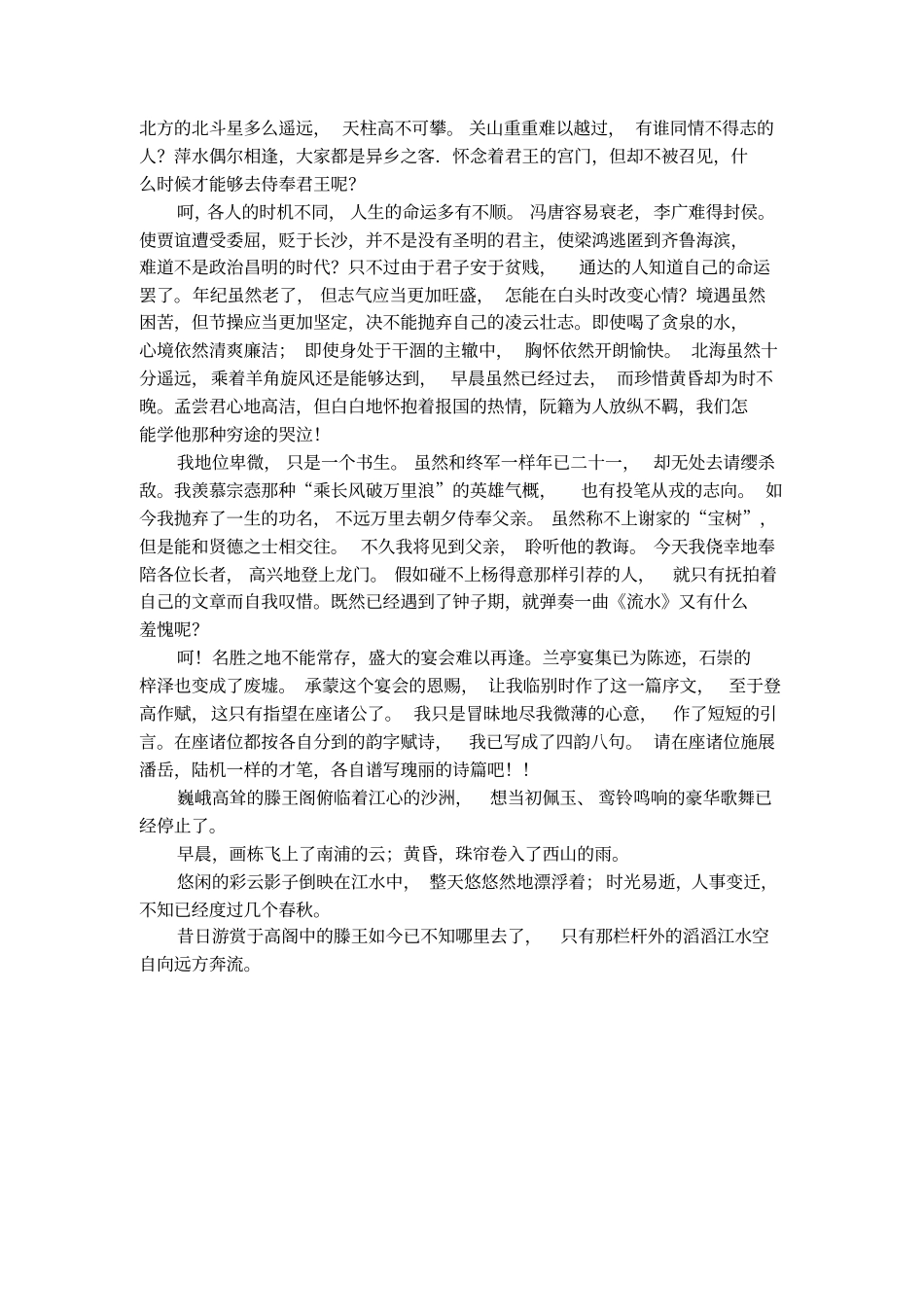 滕王阁序原文以及翻译_第3页