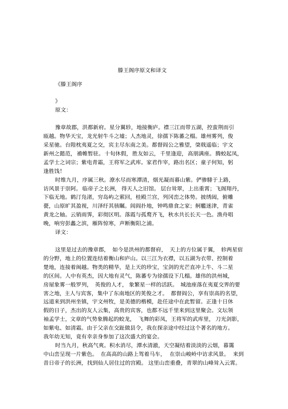 滕王阁序原文和译文_第1页