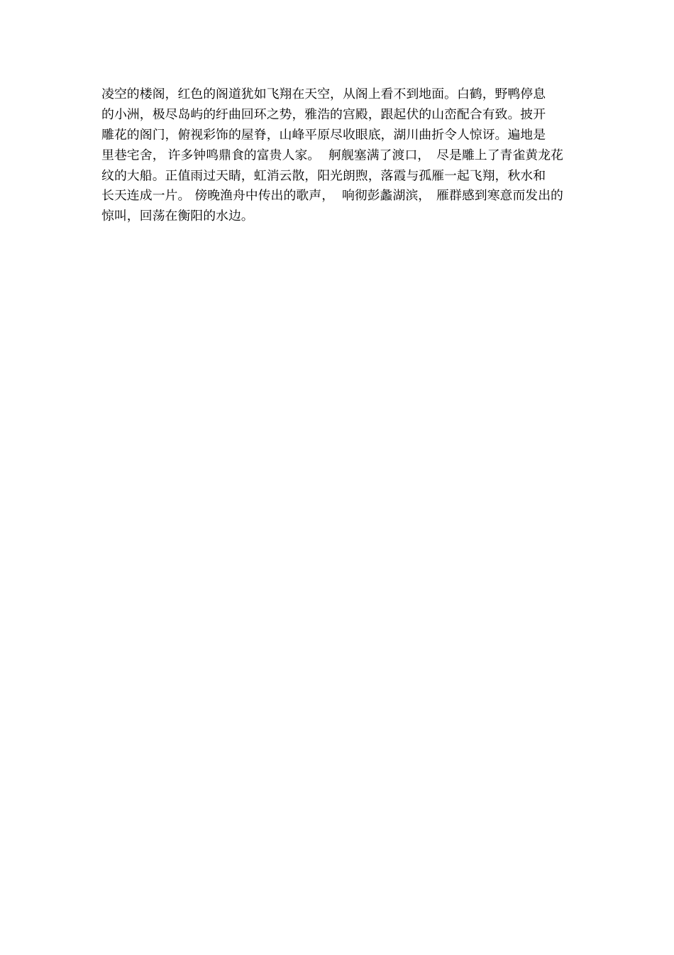 滕王阁序原文和译文_第2页