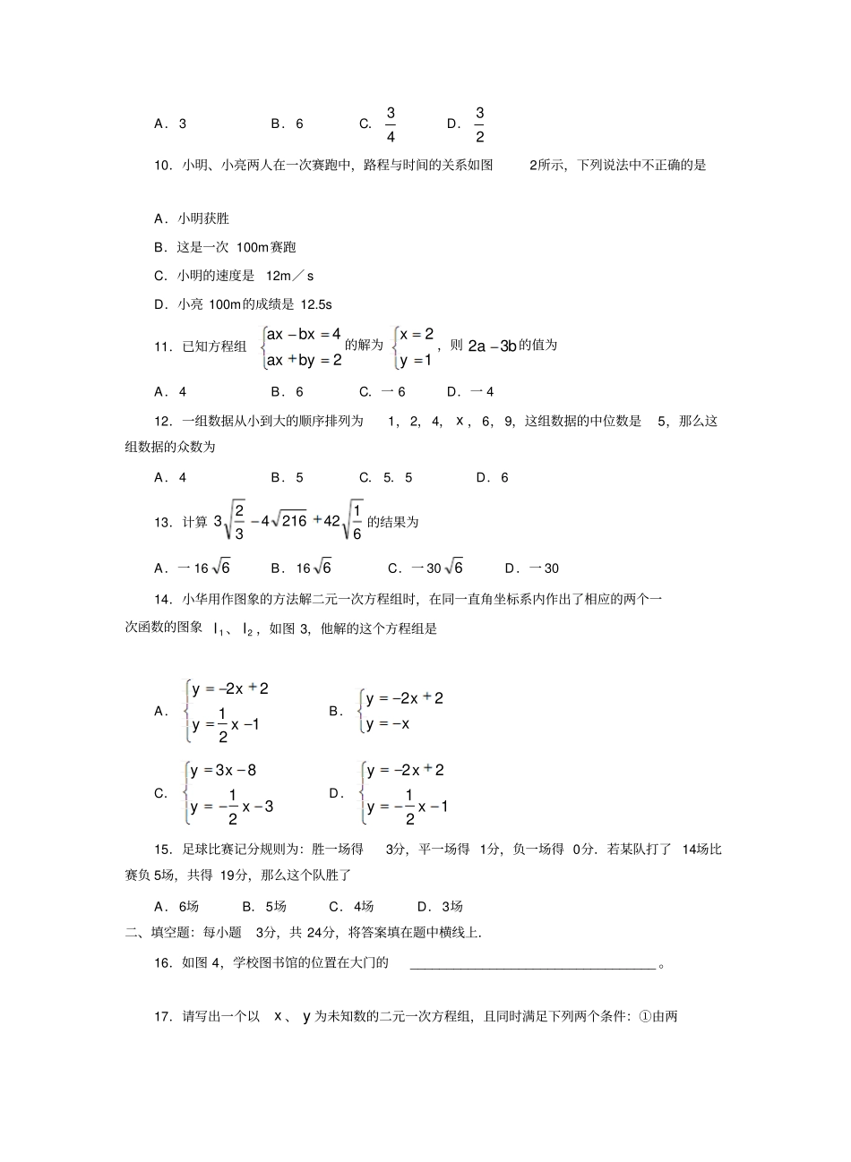 滕州第一学期八年级期末考试数学试卷_第2页