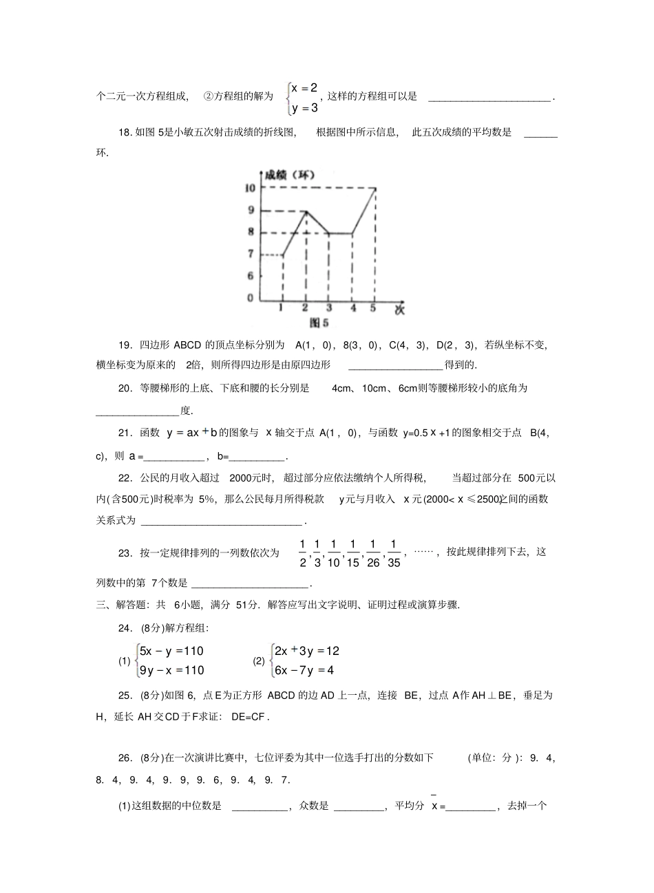 滕州第一学期八年级期末考试数学试卷_第3页