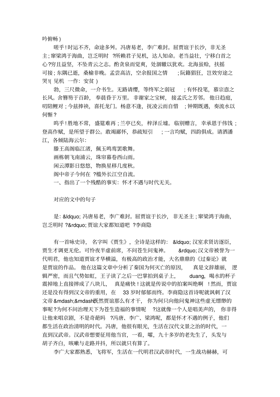 滕王阁序优质课视频_第2页