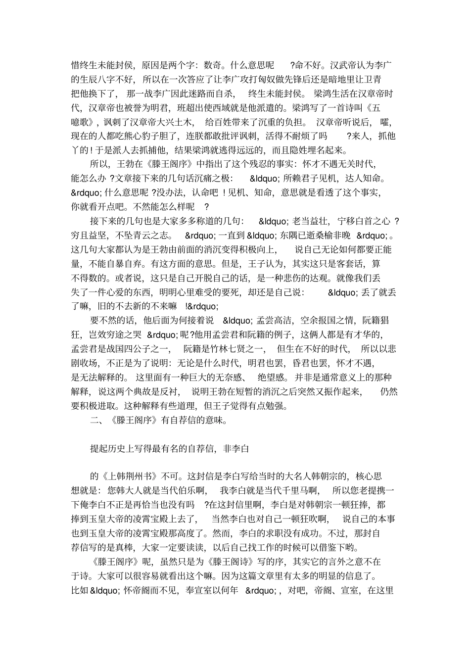 滕王阁序优质课视频_第3页
