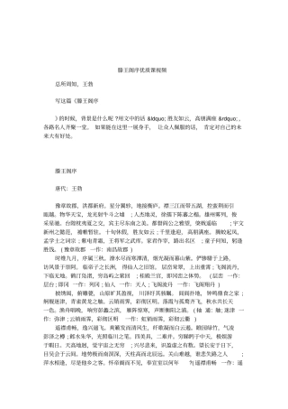 滕王阁序优质课视频