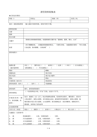 滑雪资料收集表