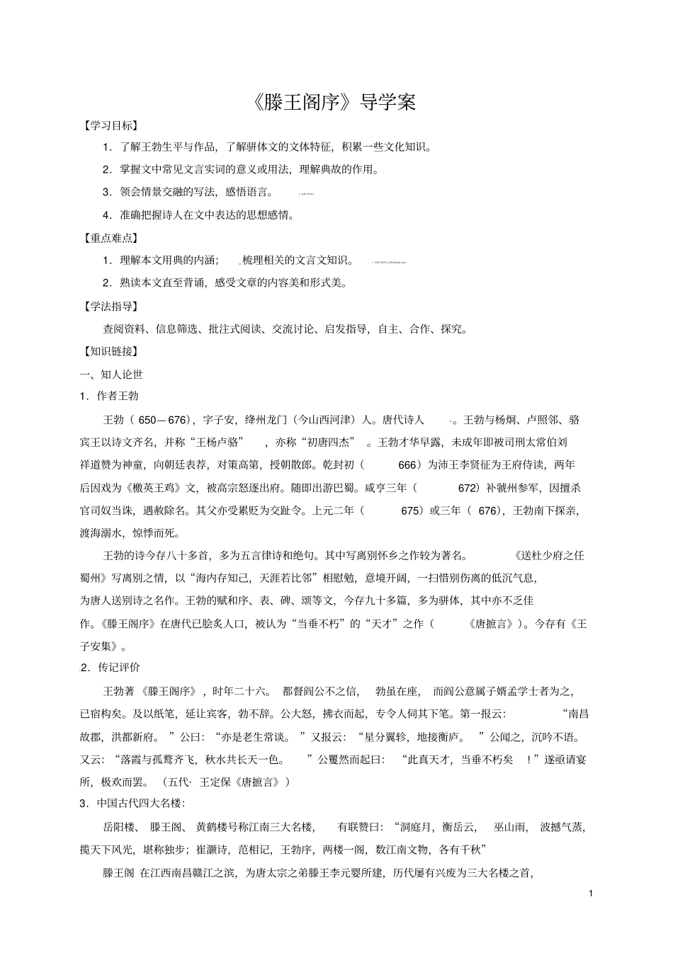 滕王阁序学案附答案汇总_第1页