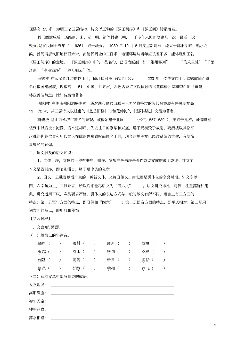 滕王阁序学案附答案汇总_第2页