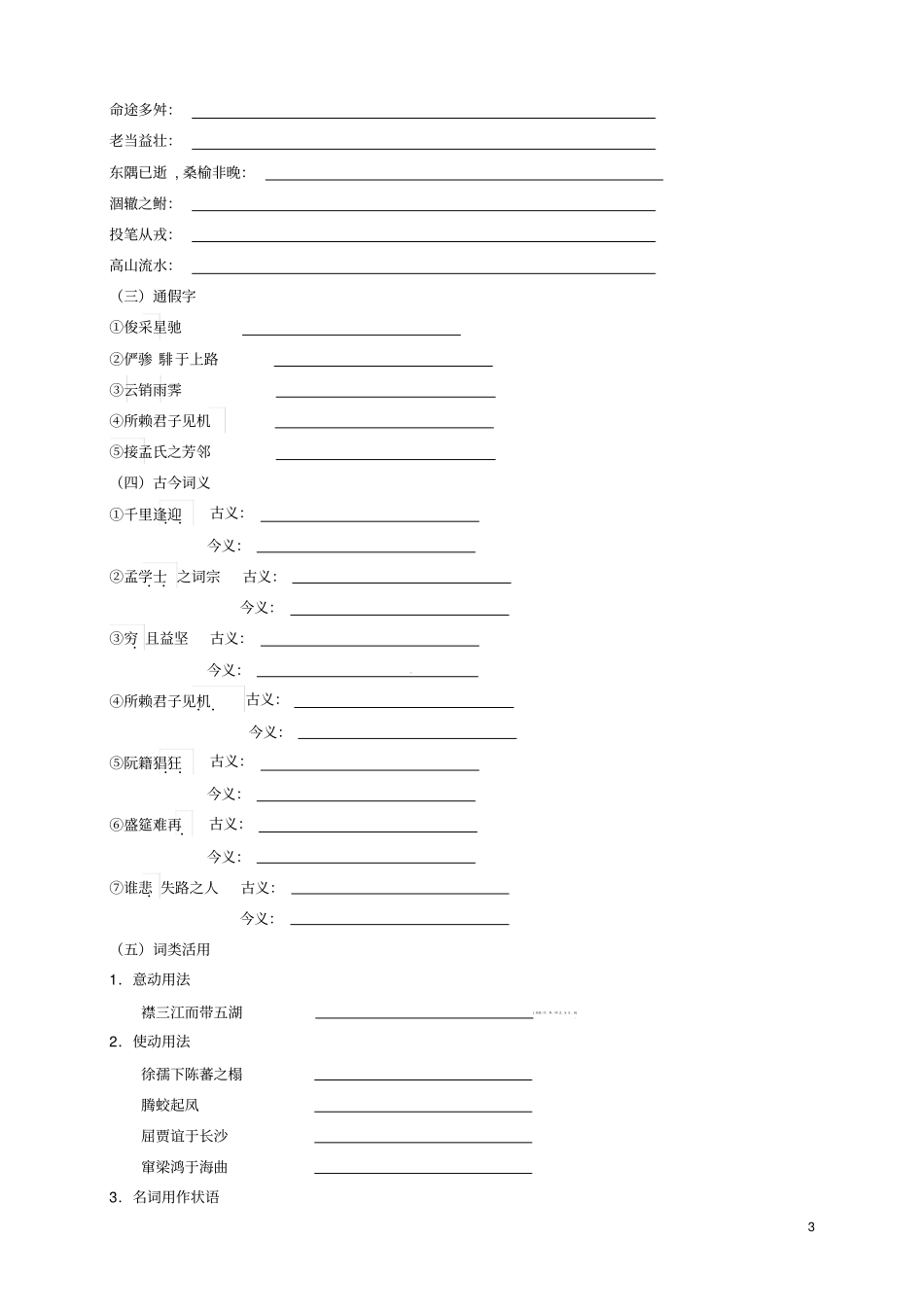 滕王阁序学案附答案汇总_第3页