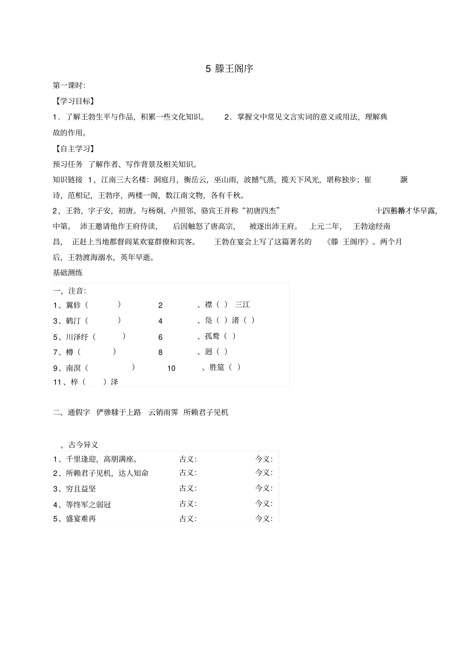 滕王阁序导学案含答案_第1页