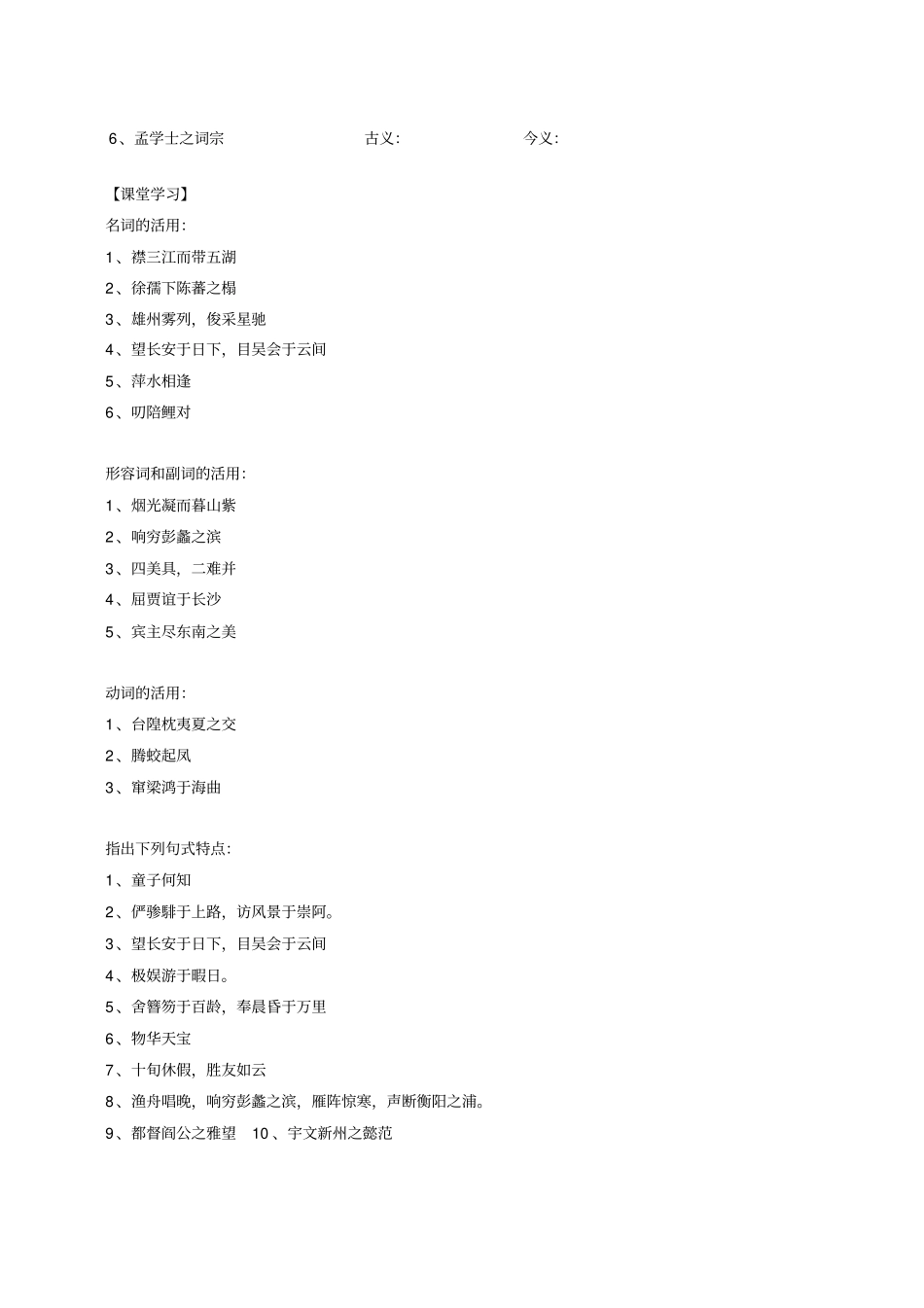 滕王阁序导学案含答案_第2页