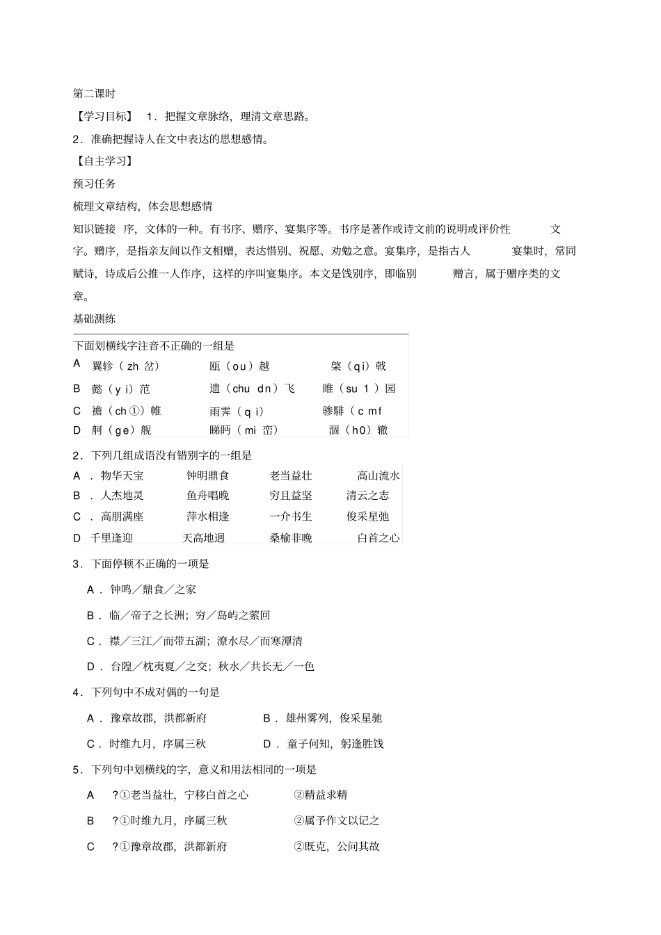 滕王阁序导学案含答案_第3页