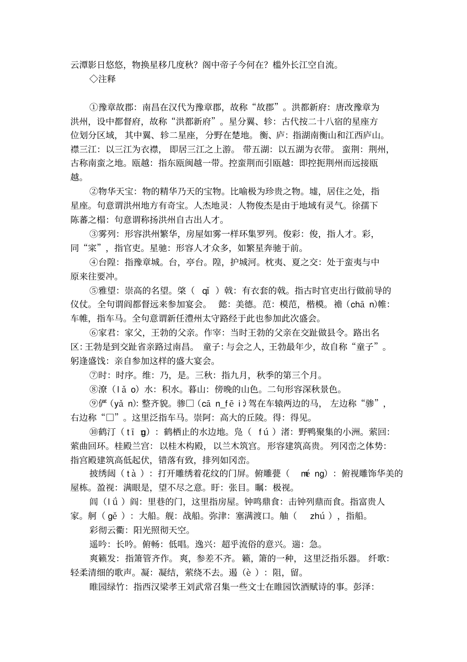 滕王阁序原文鉴赏_第2页