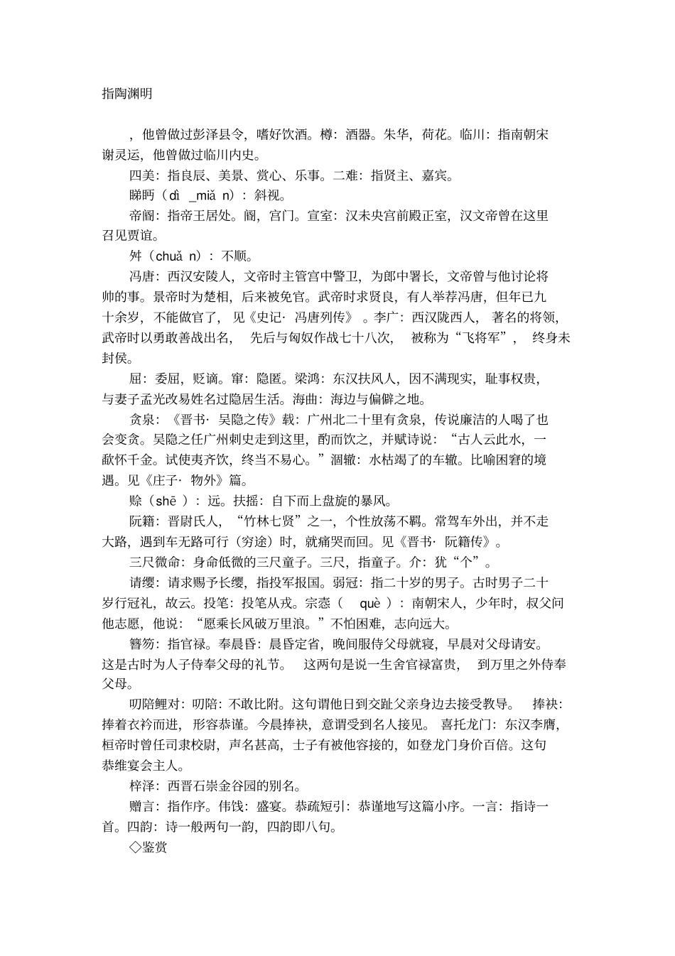 滕王阁序原文鉴赏_第3页