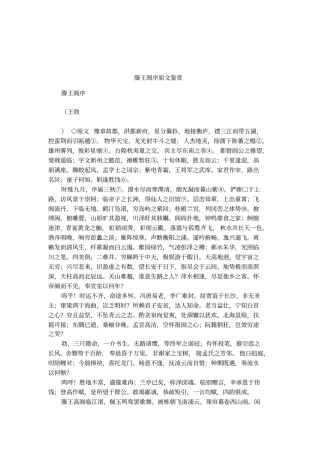 滕王阁序原文鉴赏