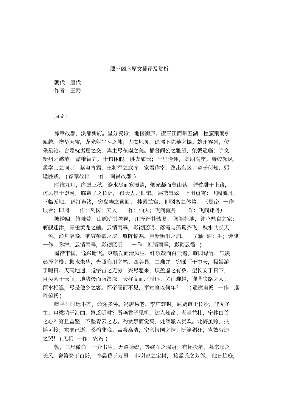 滕王阁序原文翻译及赏析_第1页