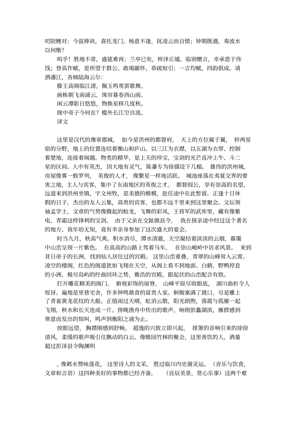 滕王阁序原文翻译及赏析_第2页