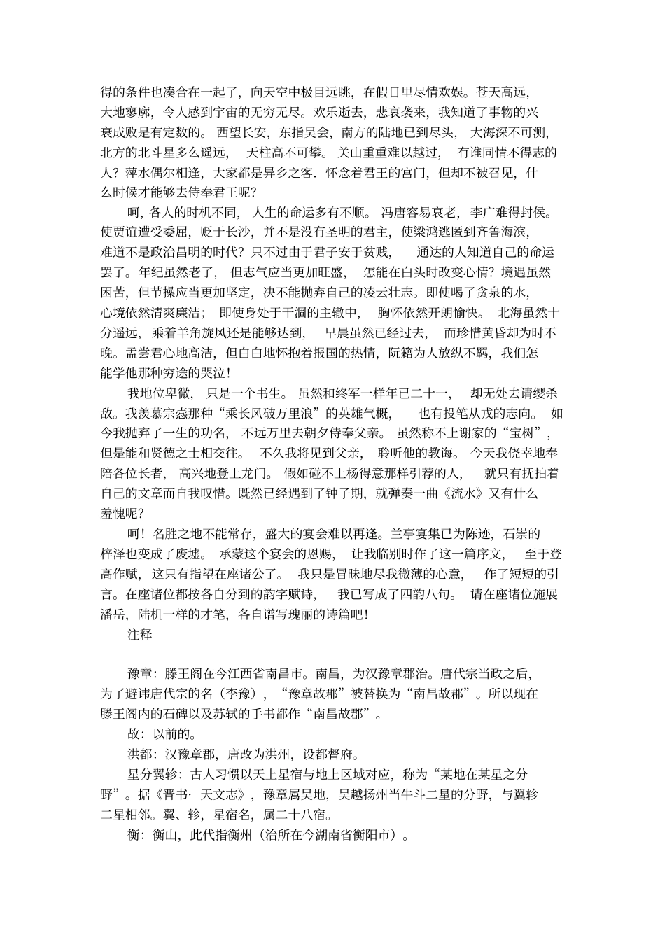 滕王阁序原文翻译及赏析_第3页