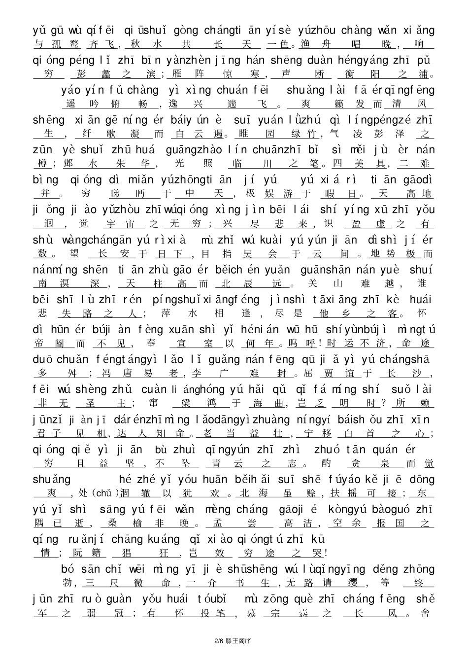 滕王阁序注音注释版适合人教_第2页