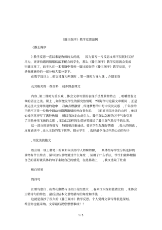 滕王阁序教学反思范例
