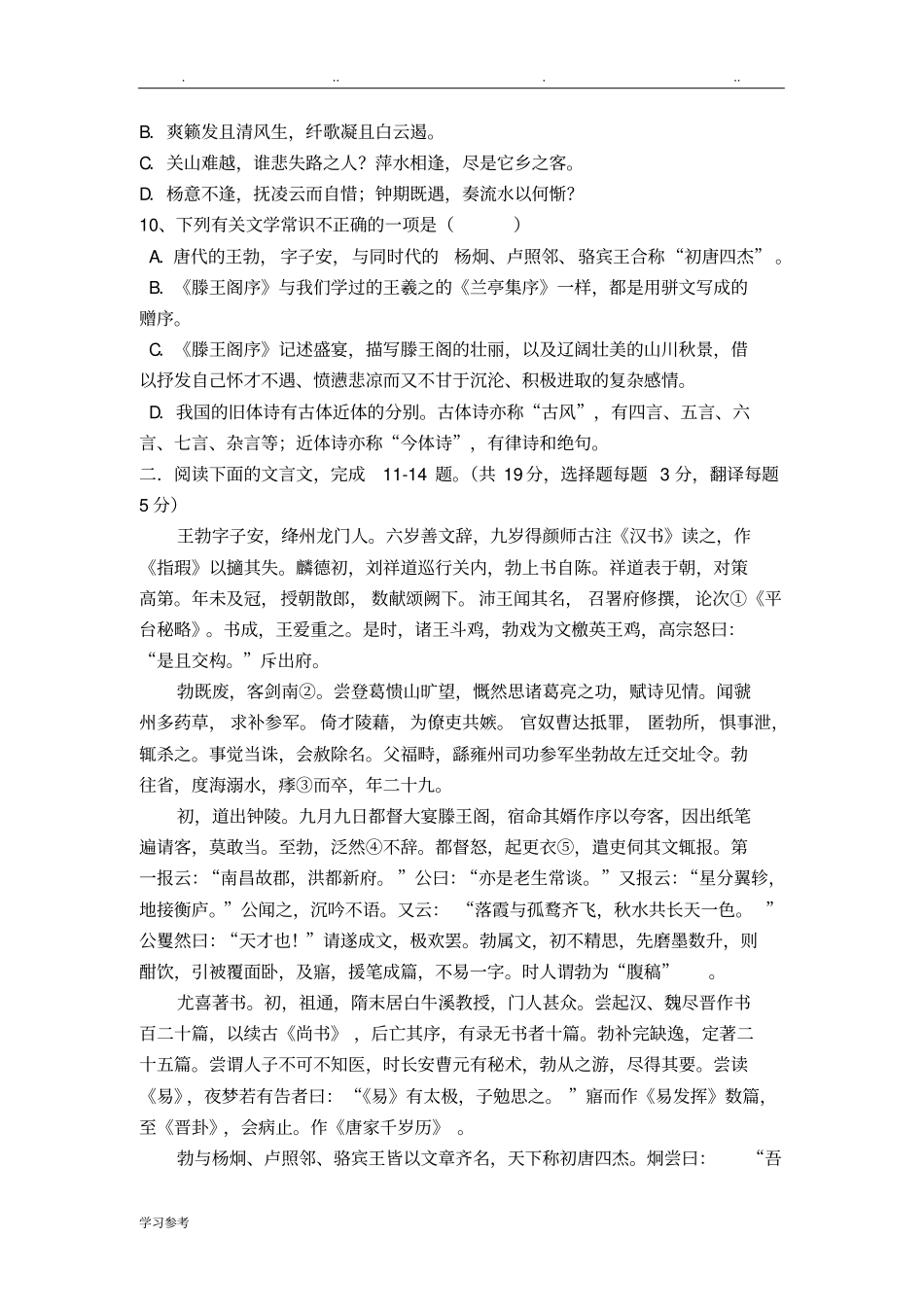 滕王阁序练习试题与答案_第2页